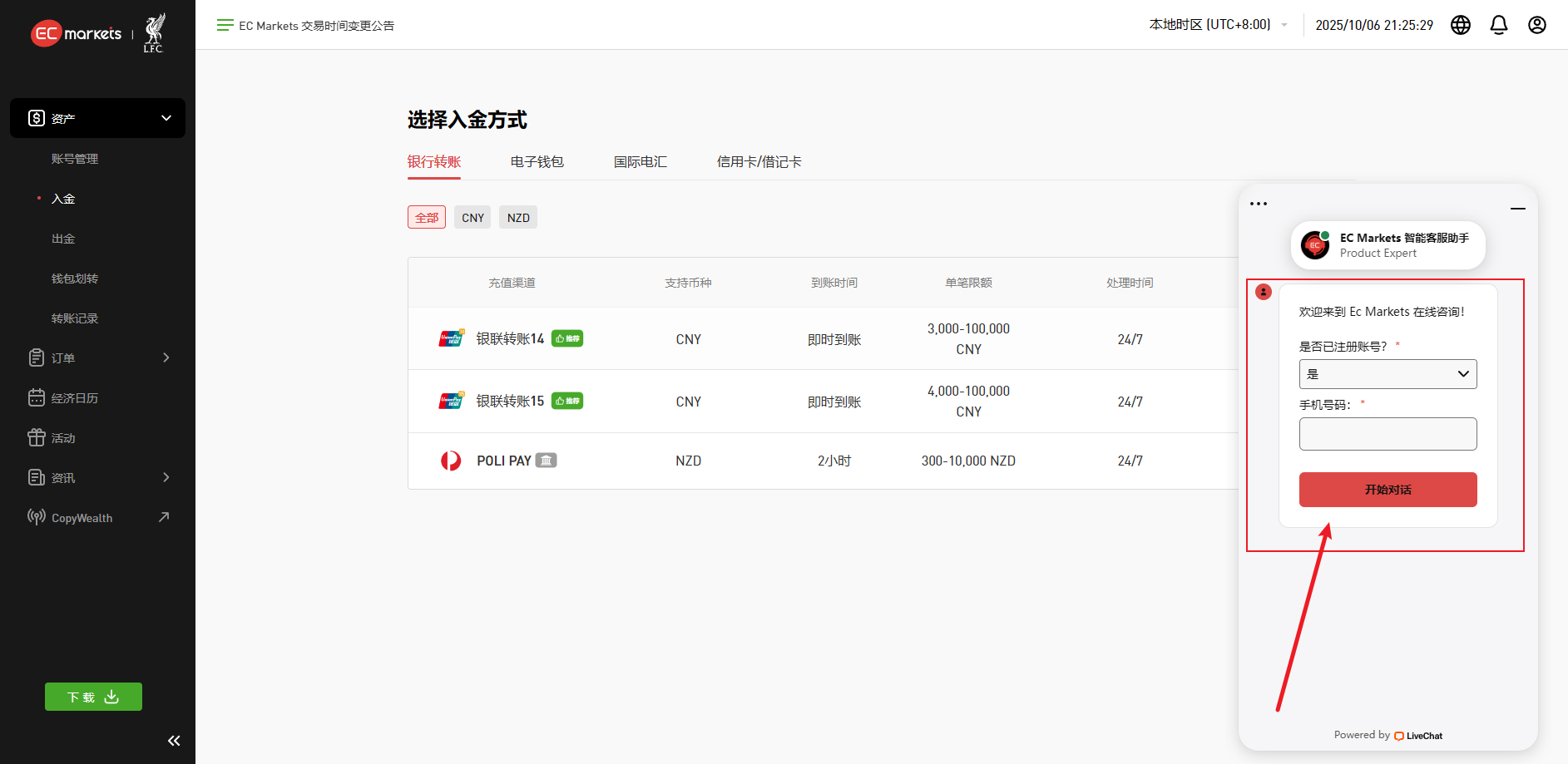 客户指引-EC Markets官网