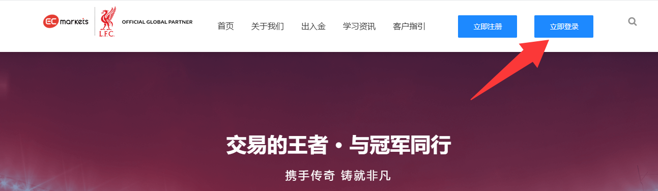 客户指引-EC Markets官网